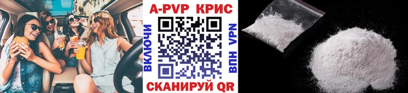 Купить  Сергач  A-PVP Crystall 