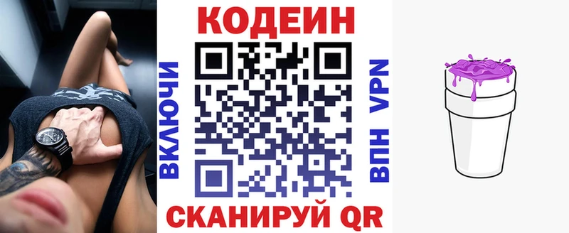 Кодеин Purple Drank Купить где Сергач